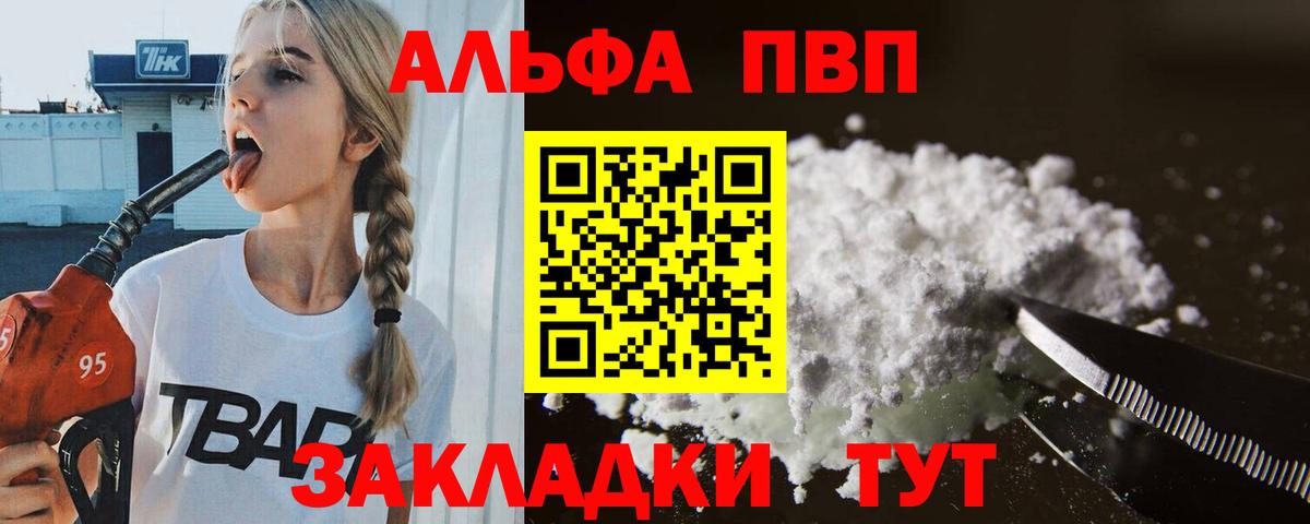 Камышлов  A PVP Crystall  Вход с VPN  Alfa_PVP Crystall  купить наркотик  Alpha-PVP VHQ 