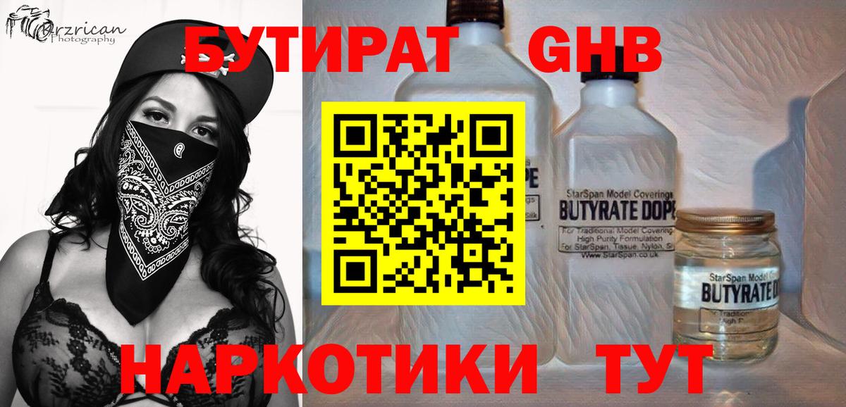 БУТИРАТ BDO Камышлов