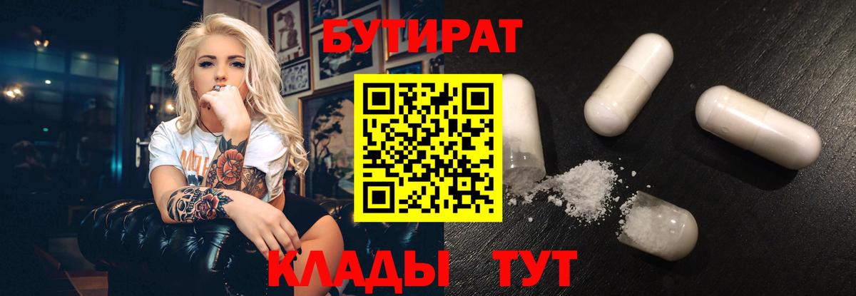 Камышлов  БУТИРАТ бутандиол  Вход с VPN 