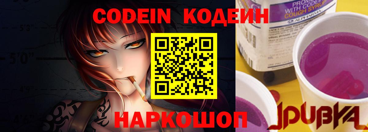 Кодеиновый сироп Lean напиток Lean (лин) Камышлов