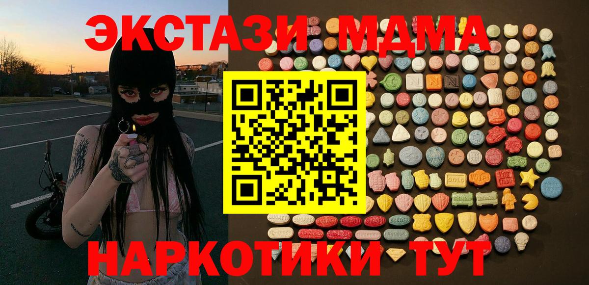 ЭКСТАЗИ 280 MDMA Камышлов